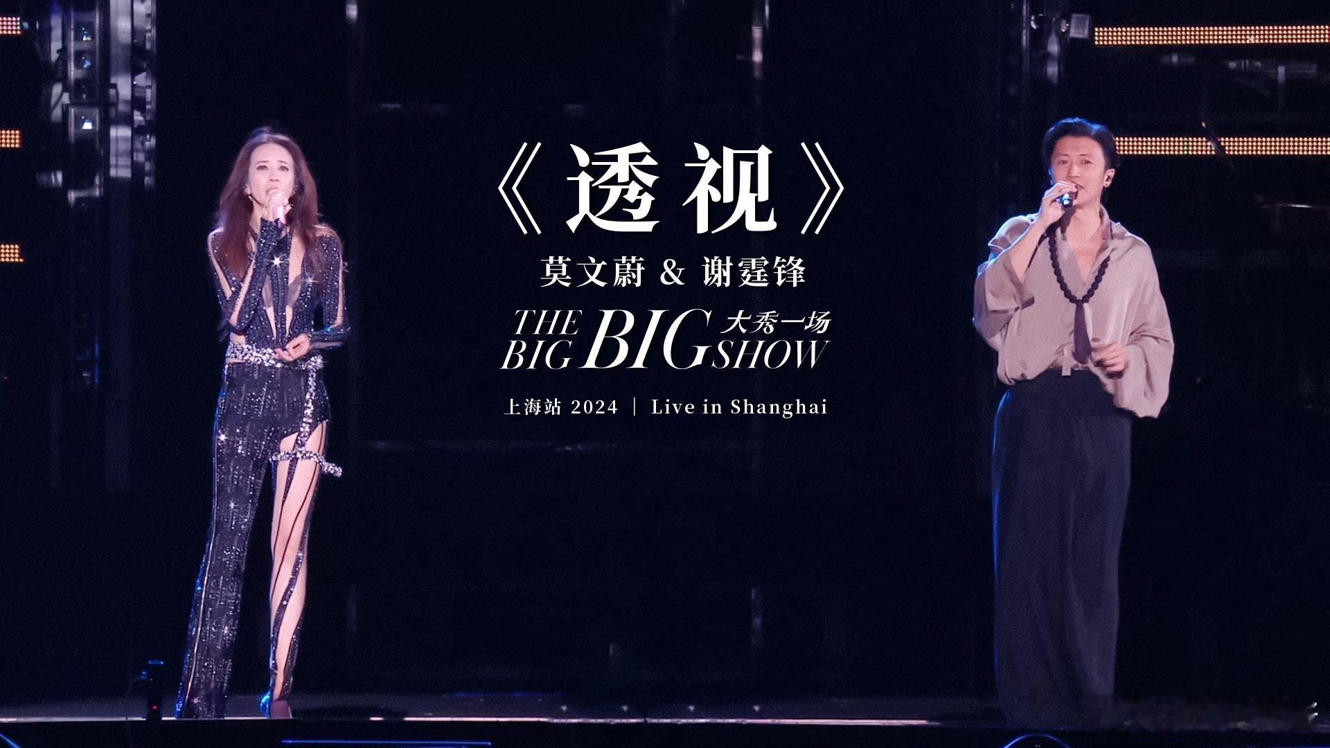 #莫文蔚谢霆锋首次同台演唱透视#这首歌曲居然是谢霆锋写的，我觉得你在创作过程当中