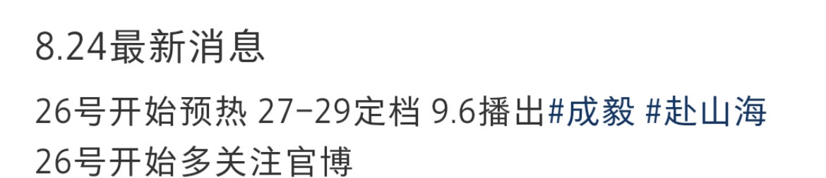 这个九月7属于成毅赴山海[奶牛猫] ​​​