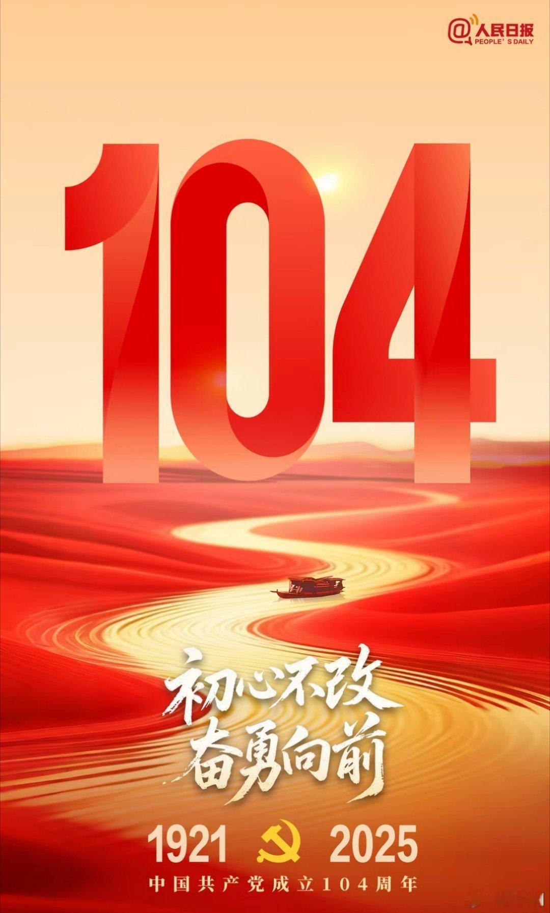 庆祝建党104周年锤子代表"工"，镰刀代表"农"。一把锤子铸造信仰，一把镰刀收割