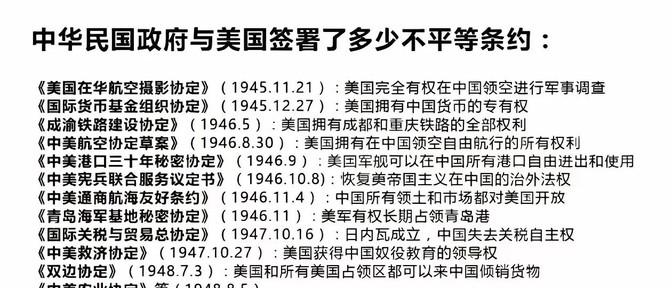 国民党政权在崩溃前夕签订的一系列协议，堪称中国近代史上主权沦丧的集中爆发。
19