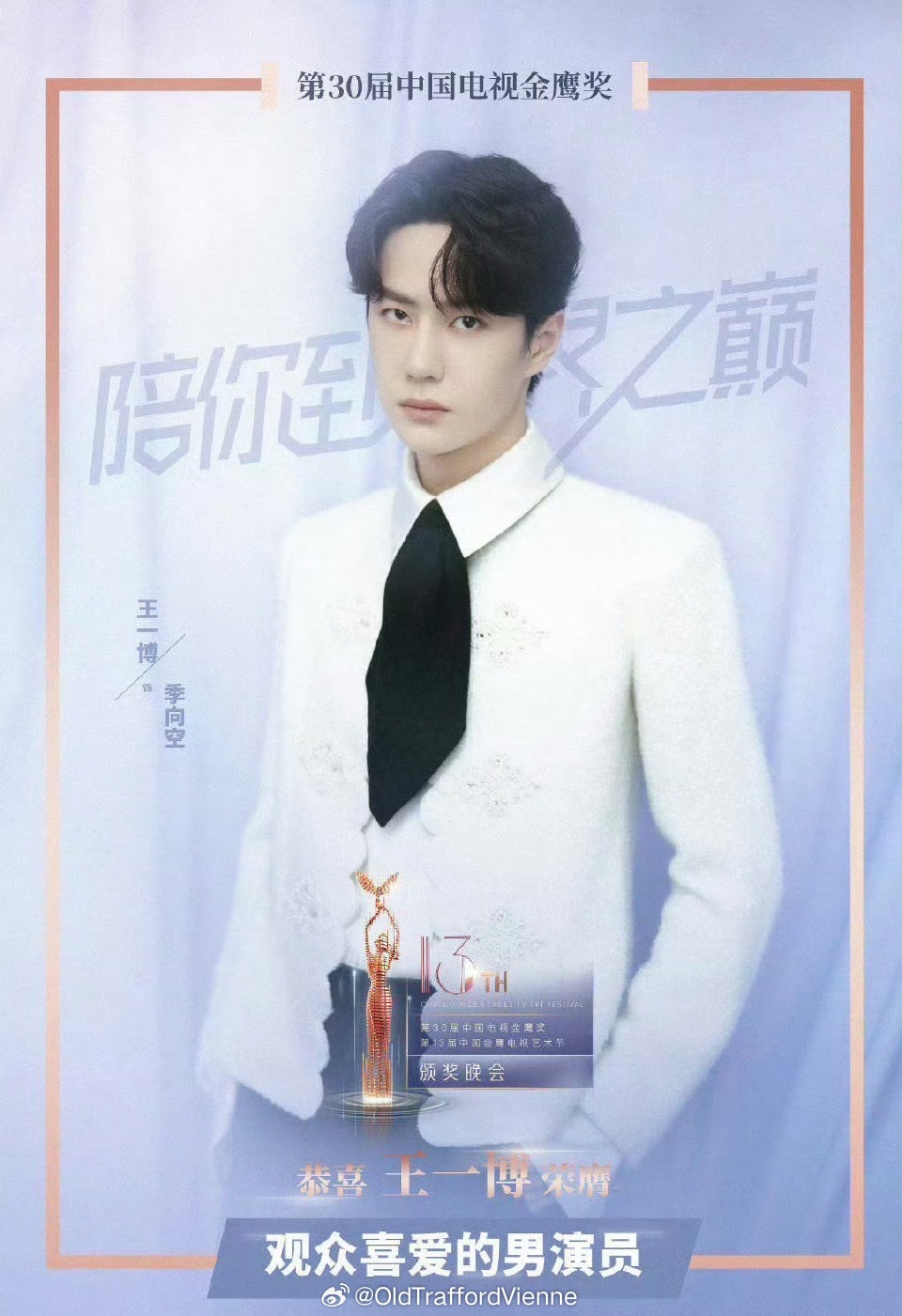 王一博 观众最喜爱男演员的含金量💚国家奖金鹰是所有观众投票