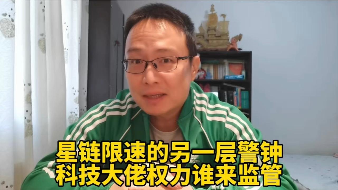 星链限速的另一层警钟：科技大佬权力谁来监管？
