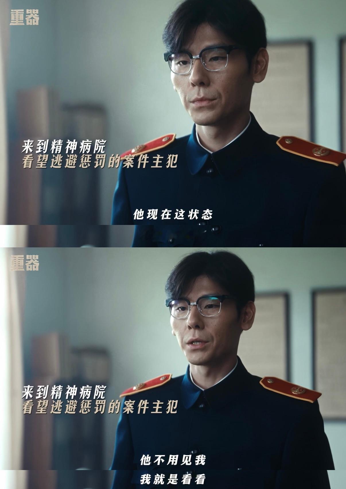 重器拍了少爷装精神病脱罪 整部剧没有刻意制造爽文剧情，而是如实展现查案路上重重阻