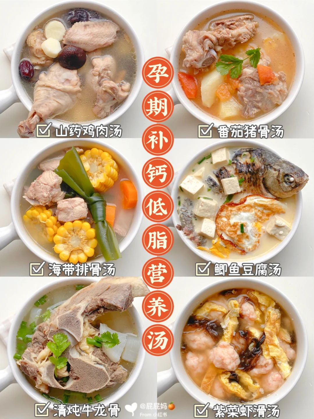准妈妈食谱✅孕期补钙低脂营养汤✨长胎不长肉