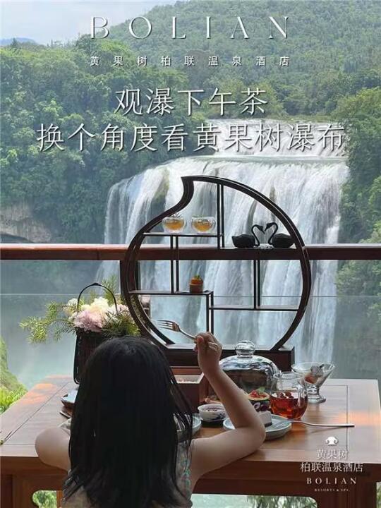 柏联酒店 | 观瀑下午茶，私藏的避世诗意