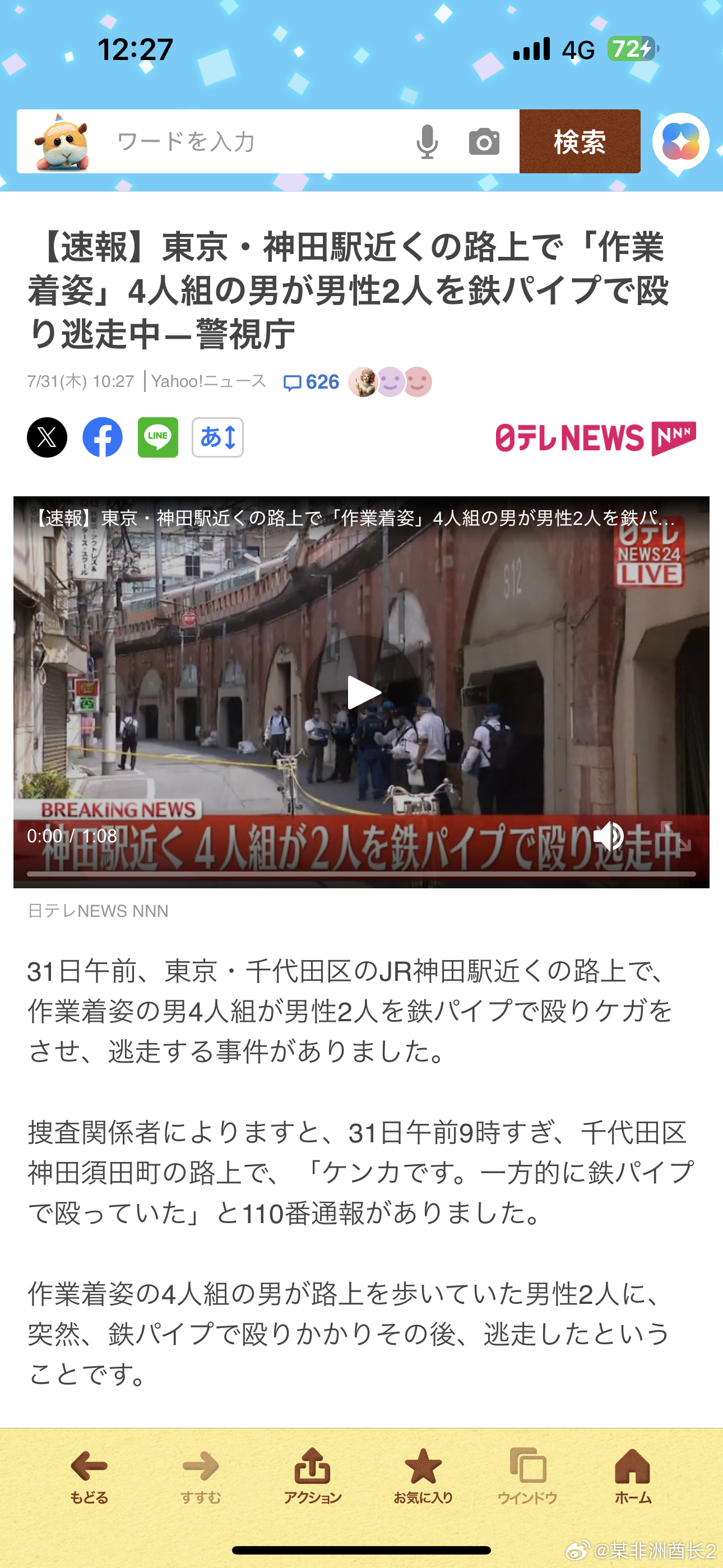 海外新鲜事又有中国公民在日本遇袭两中国人在东京街上遭4人殴打[哆啦A梦吃惊]这是
