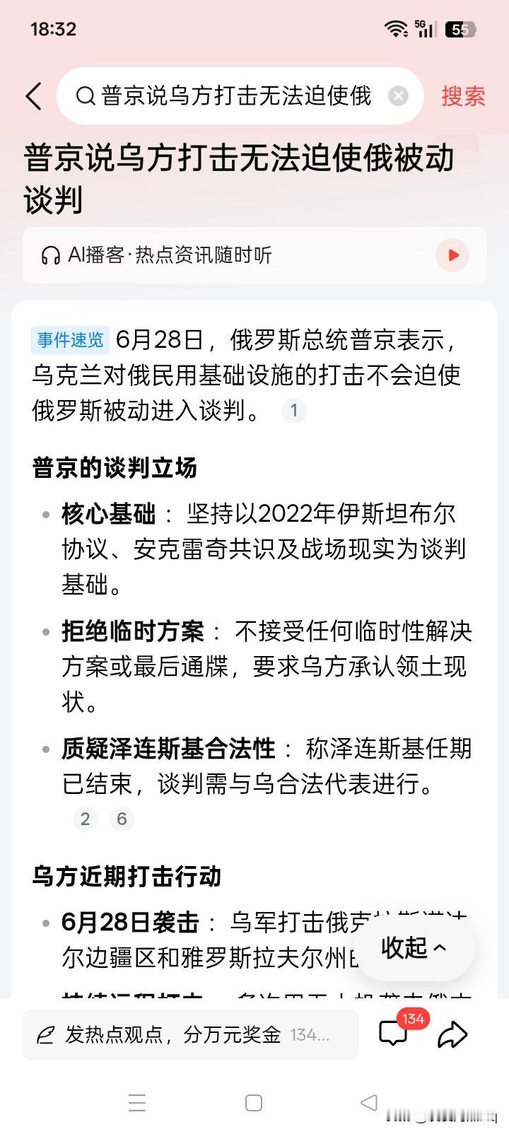 那还有什么好说的，继续打吧？
战争中的谈判、或者停战，一般来说，估计基本上都是打