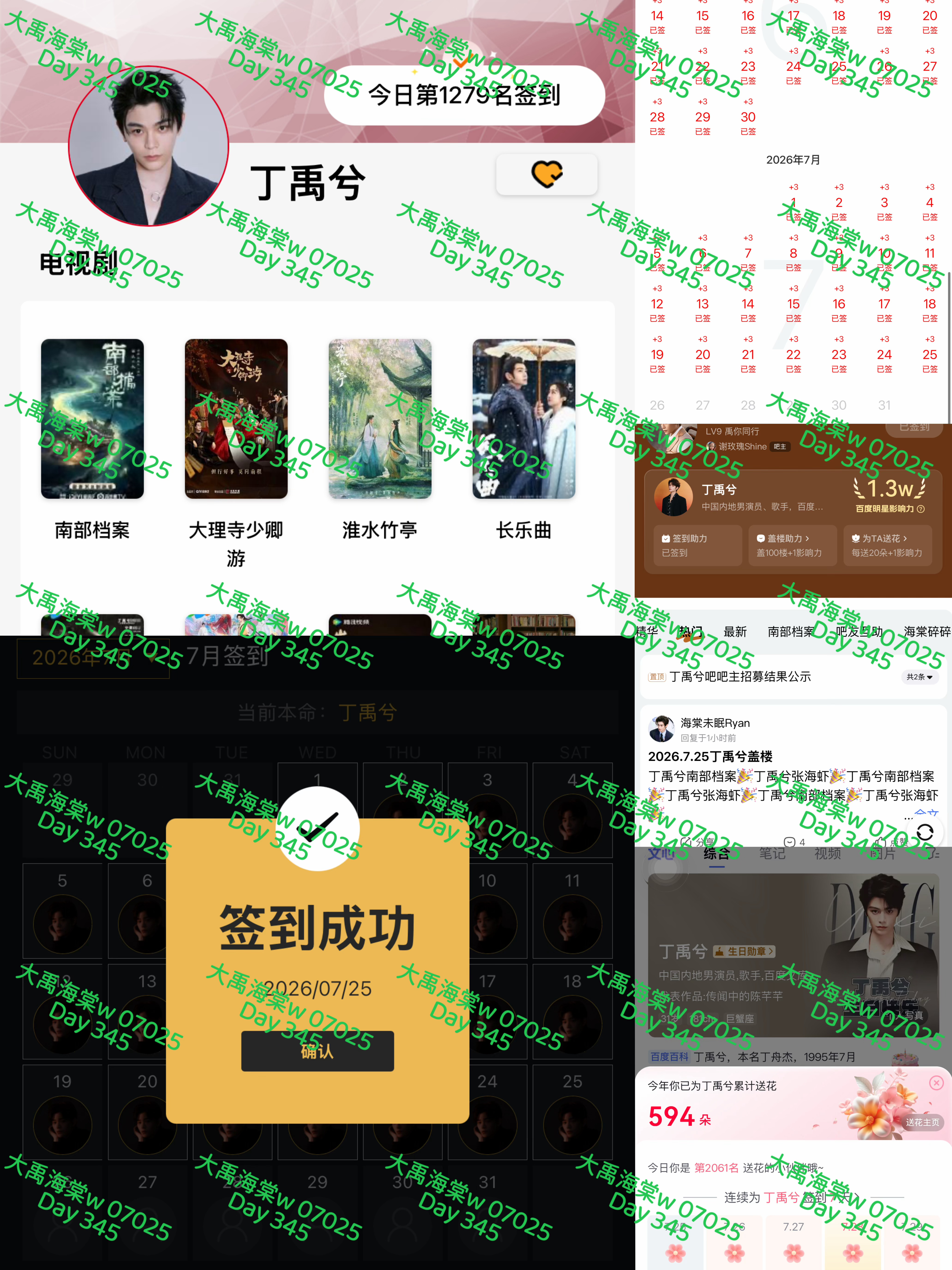 丁禹兮   【2026 0725丁禹兮书局打咔】每日一发咱们《司宫令》【赵皑】真