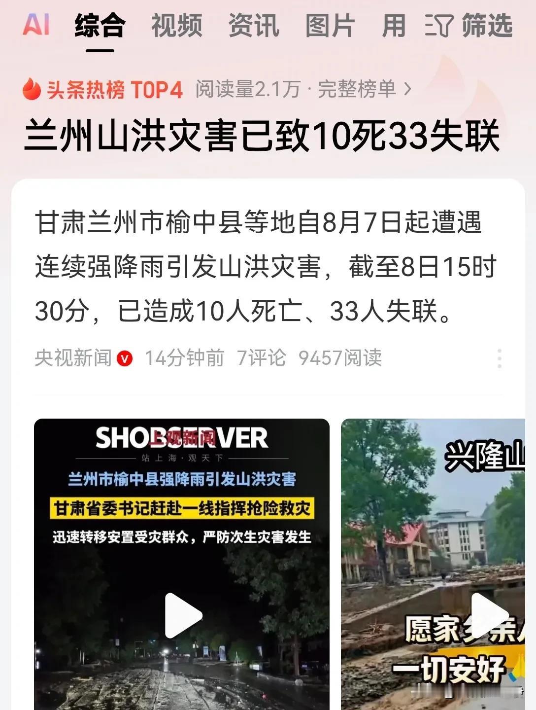连兰州那边都发生洪灾了？我们印象中的兰州都是干旱荒芜的，发生旱灾倒是有可能！
居