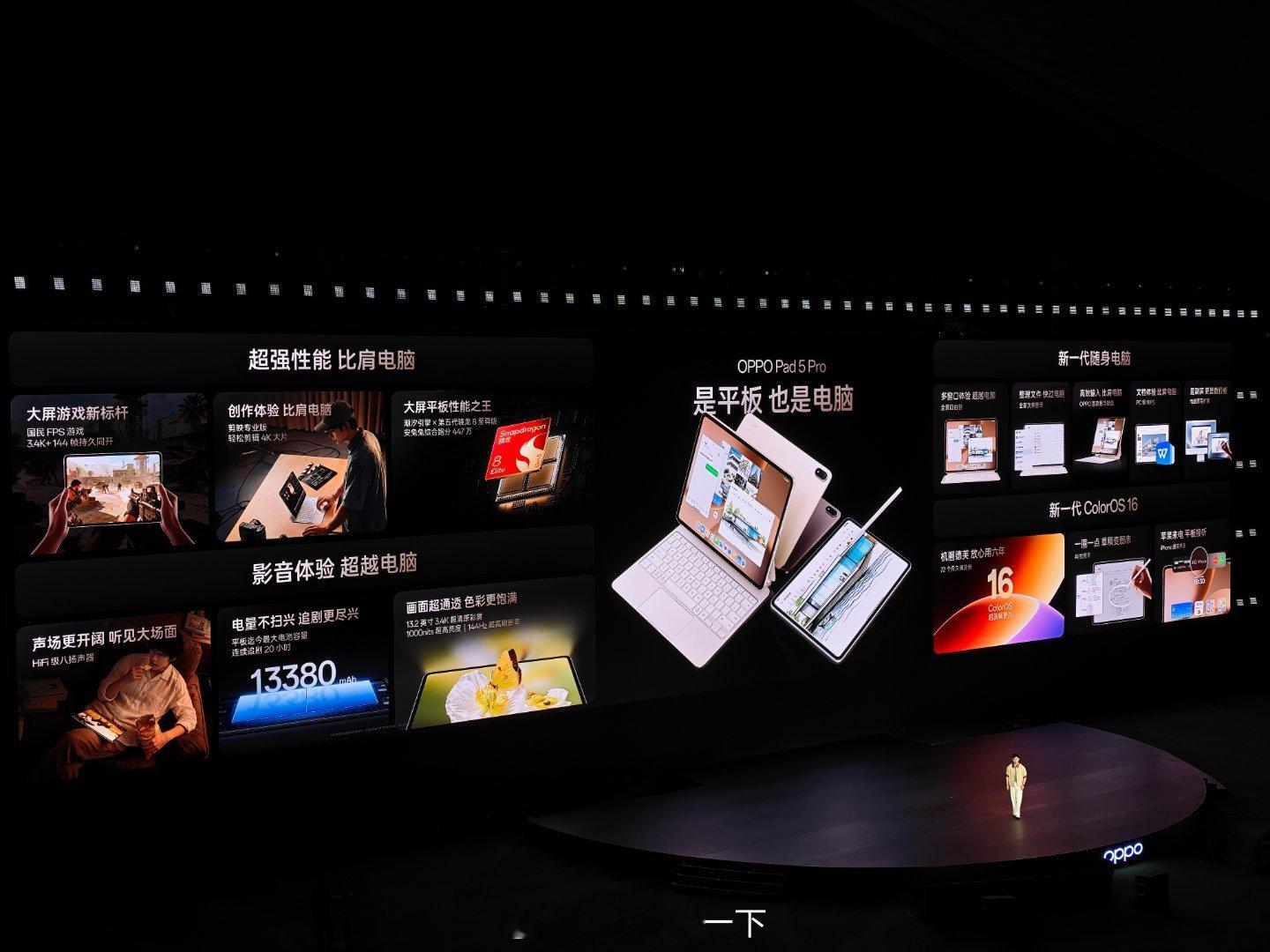 OPPO今天还发布了一款平板，配置蛮不错的 