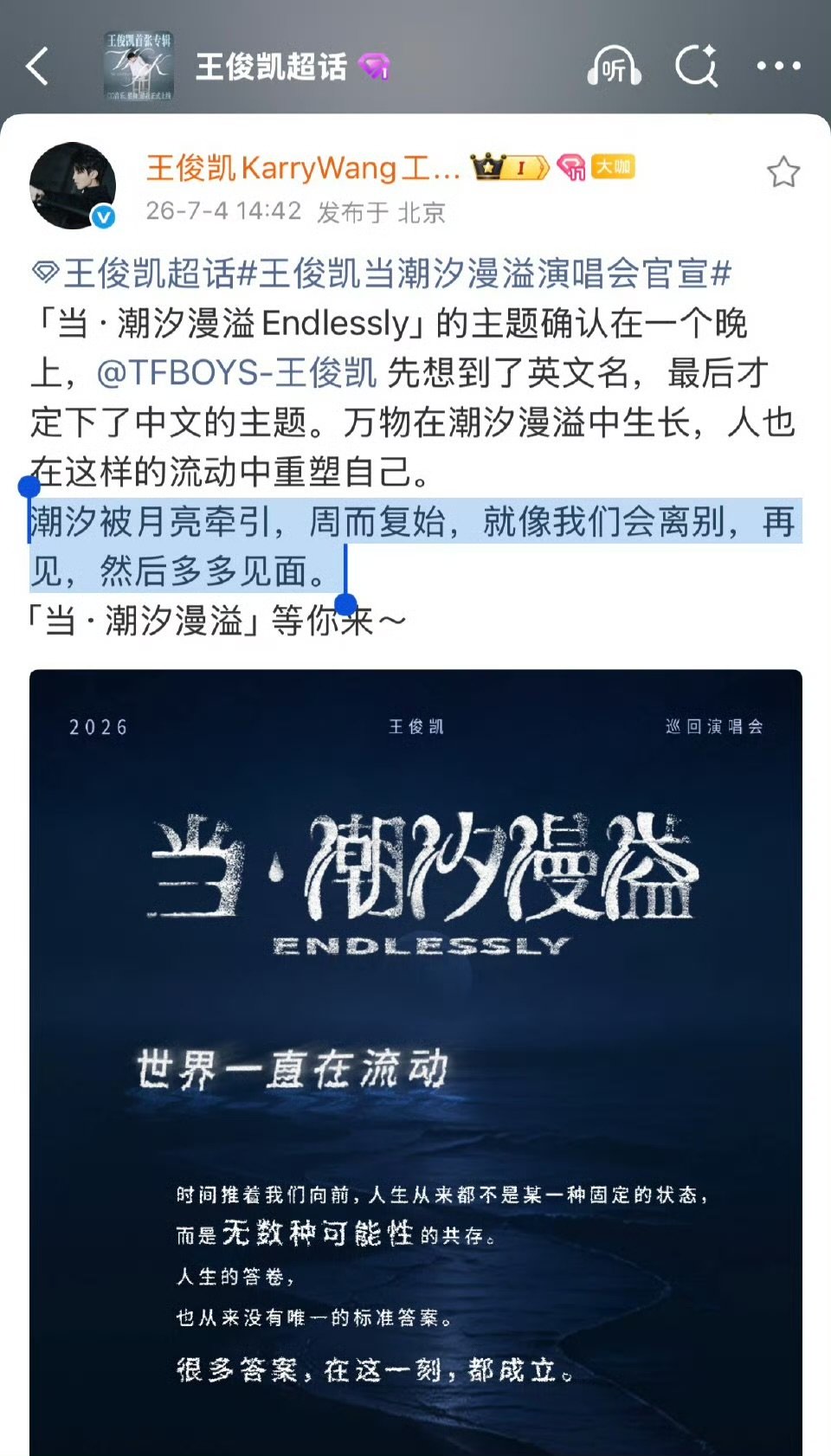 王俊凯原来真的有这层含义王俊凯潮汐现象是由月球引力主导 原来真的有这层含义，潮汐