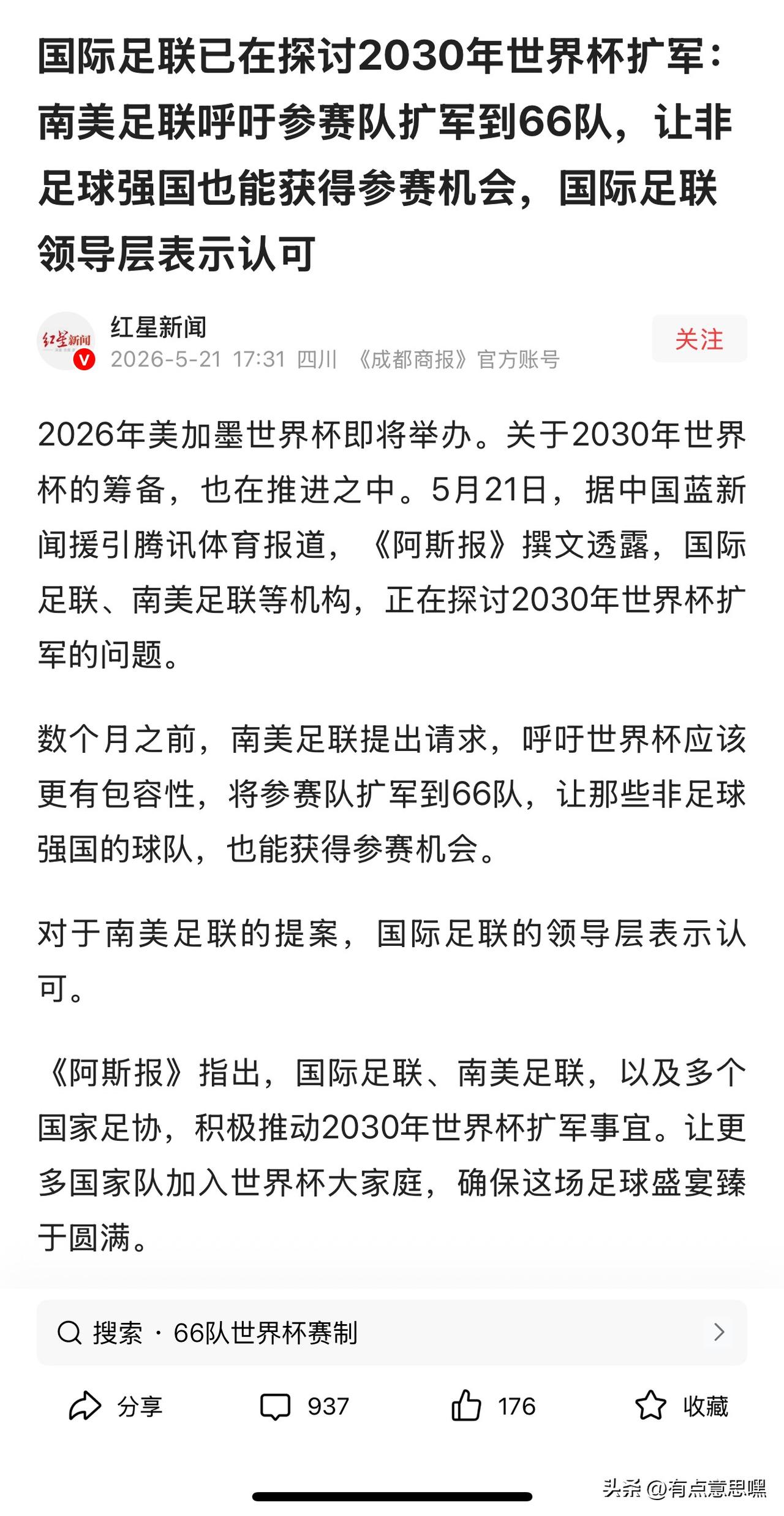 世界杯扩的哪门子军？

根据官方报道，南美足联向国际足联提议，建议下届世界杯参赛