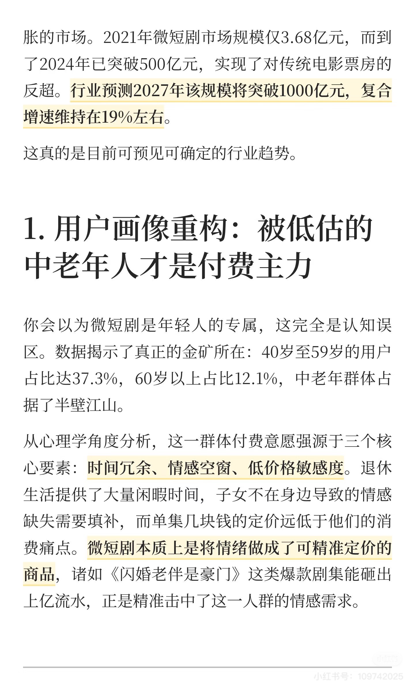 建议建立微短剧未成年人保护机制建议给微短剧装上安全阀确实很有必要，我觉得微短剧现