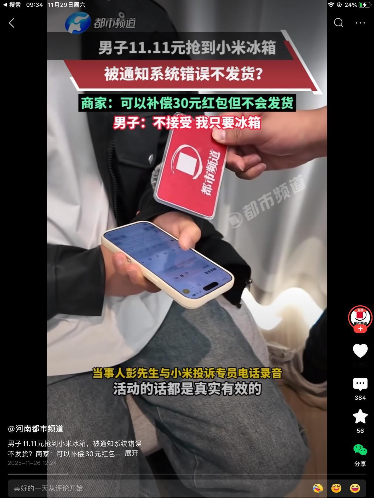 1000万的捐款大家给你鼓掌。感谢对火灾的受灾的支持。可11块1毛1的冰箱不能发