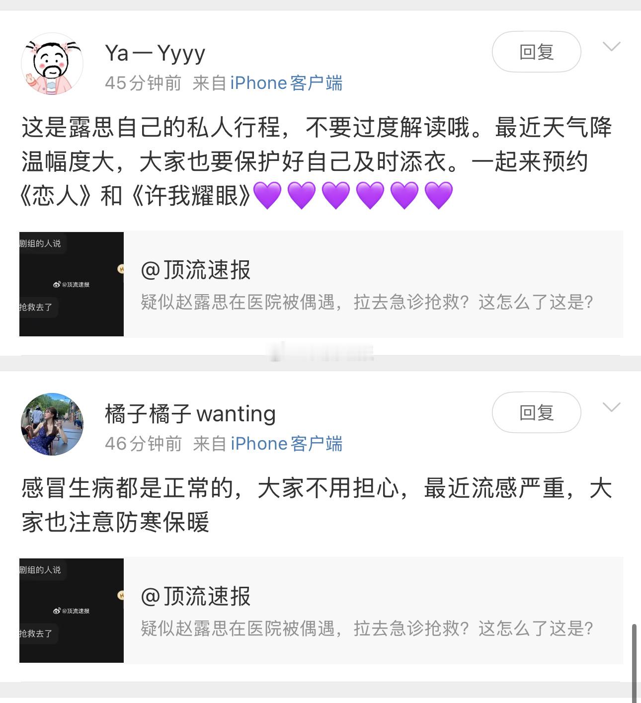 心疼赵露思和她那超懂事的粉丝[苦涩] 