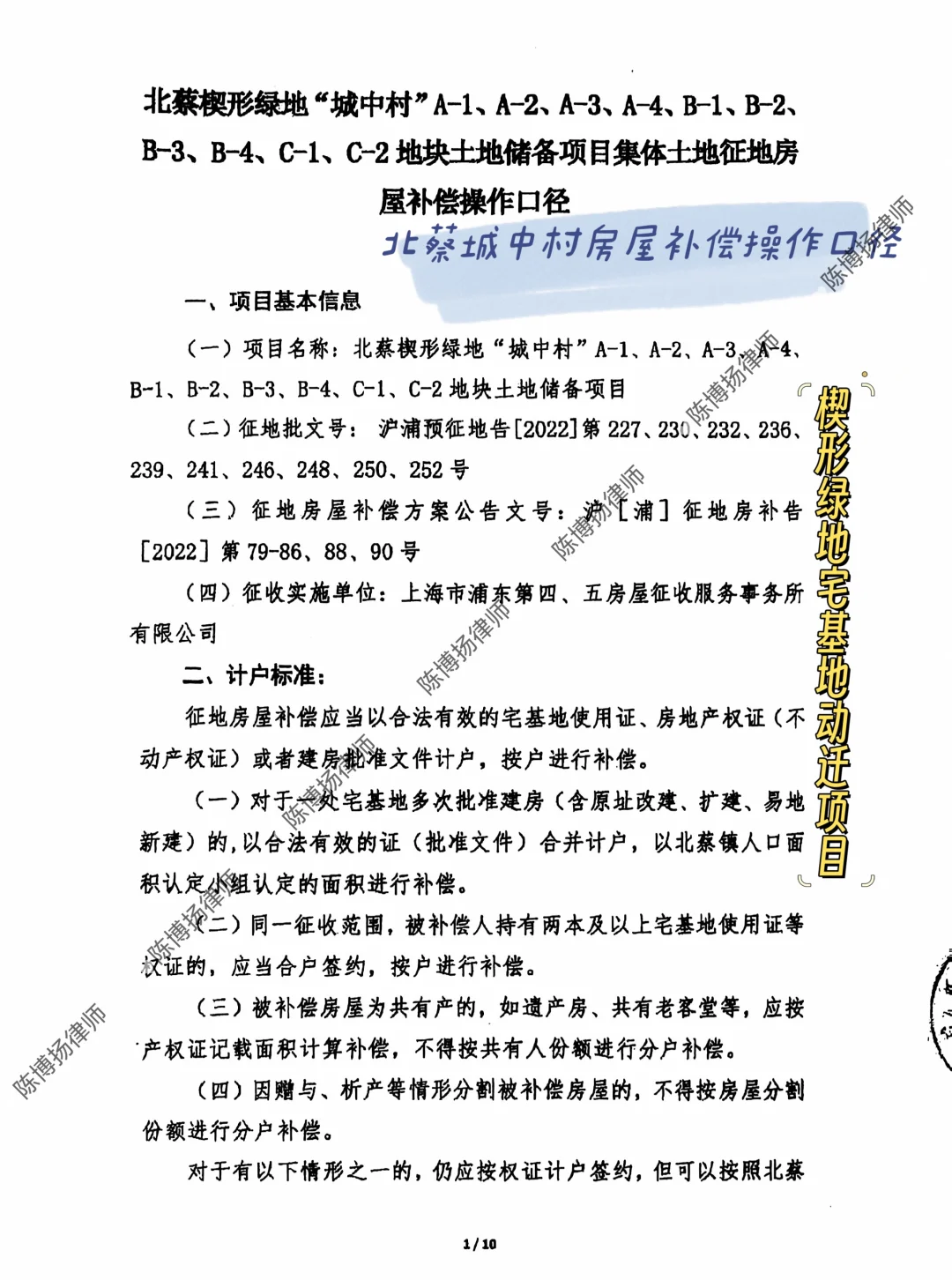 北蔡城中村宅基地征收操作口径