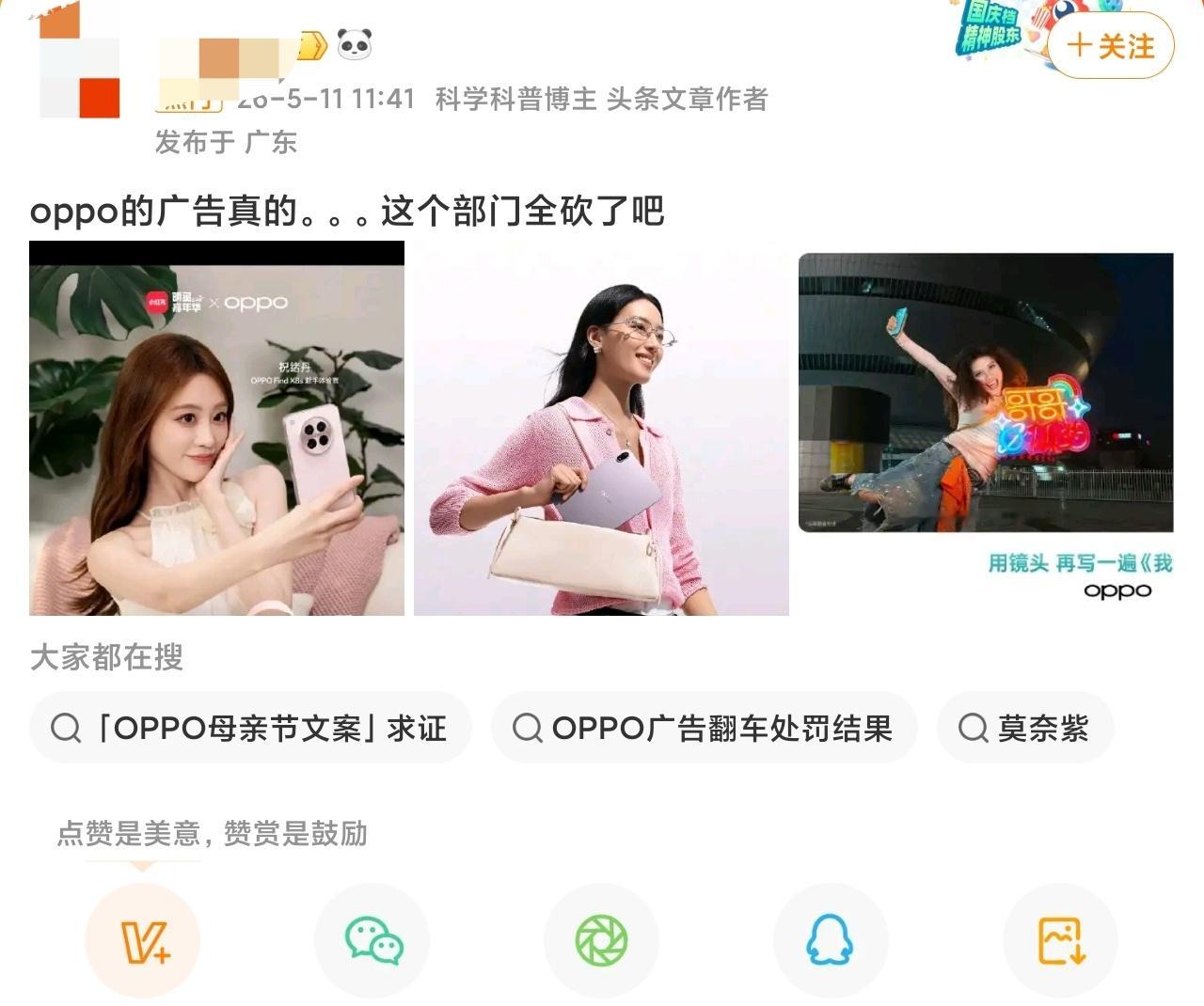 OPPO的广告这不是过度解读吗？S码，就是衣服中的小尺码Small呀，莫奈紫在莫