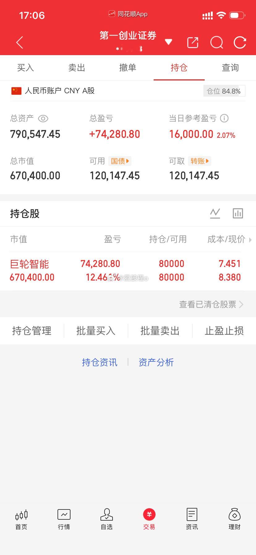 爱股程全职炒股日记40w本金挑战一年翻5倍，第（ 165  ）天！总资产：79w