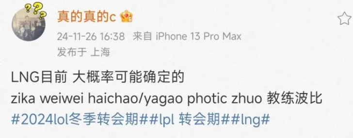 HLE官宣续约主教练DanDy  kid说Ning王人机  爆料人：LNG大概率