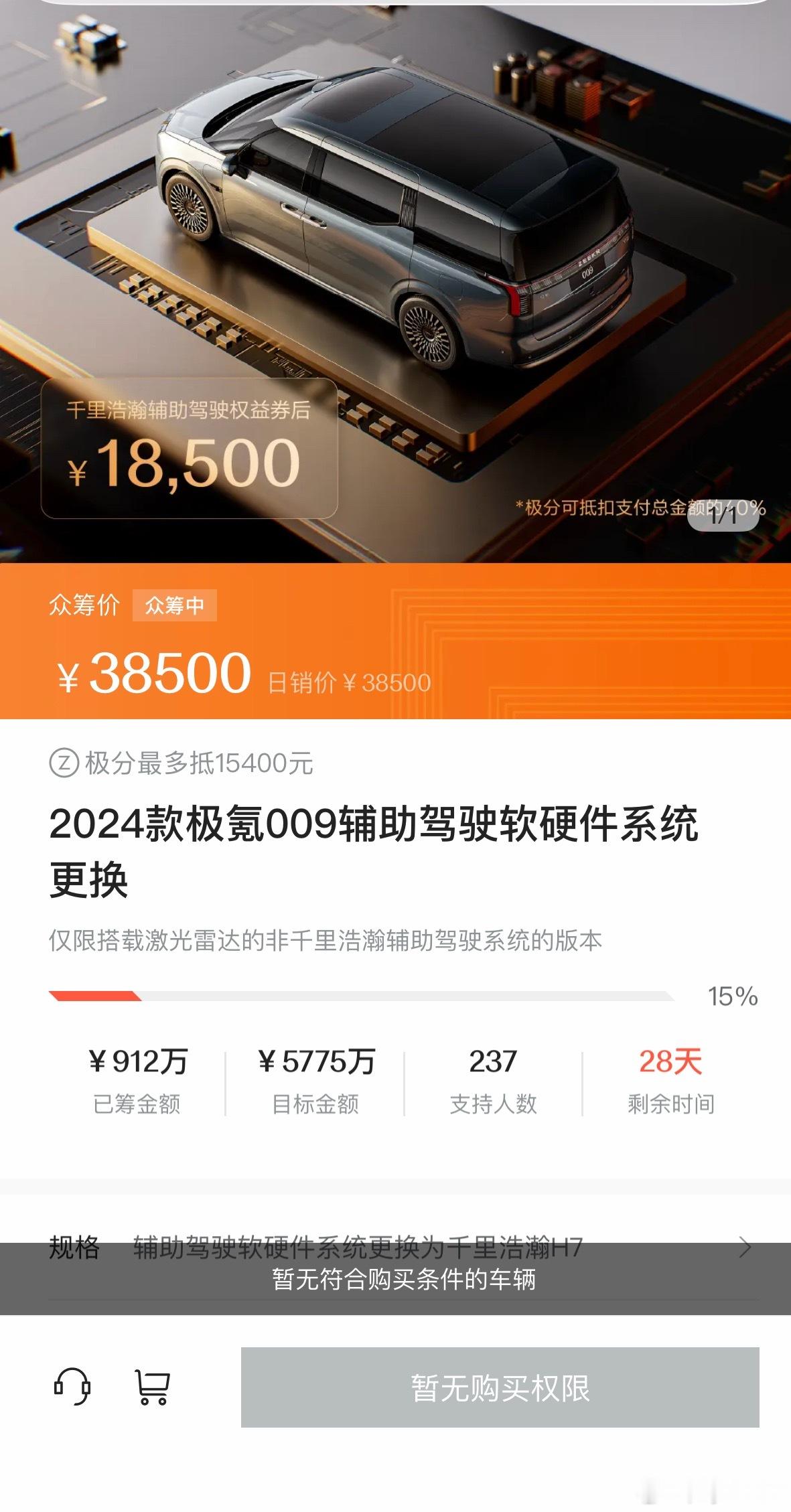 看了下极氪的硬件升级重筹进度✅001目前1165人✅009目前237人001应该