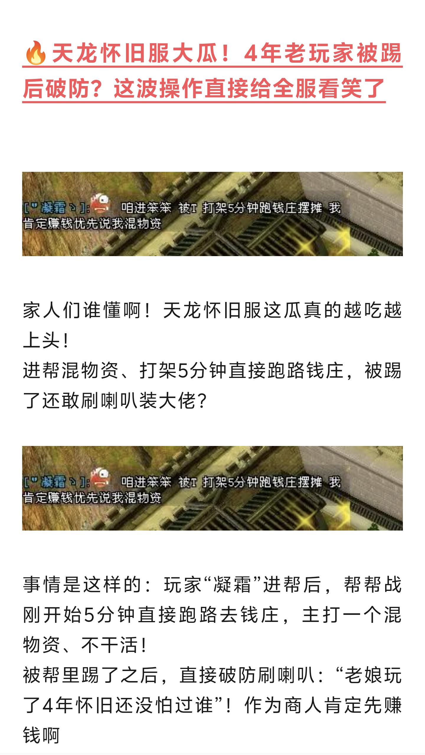 天龙四年玩家被踢帮，全服笑麻～