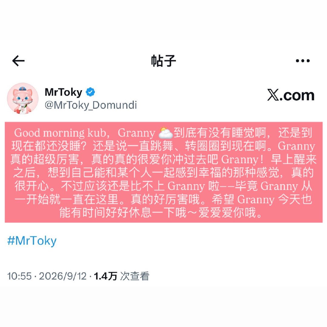 【𝟮𝟲𝟬𝟵𝟭𝟮】𝗠𝗿𝗧𝗼𝗸𝘆早安篇☀️👶🏻 mrto