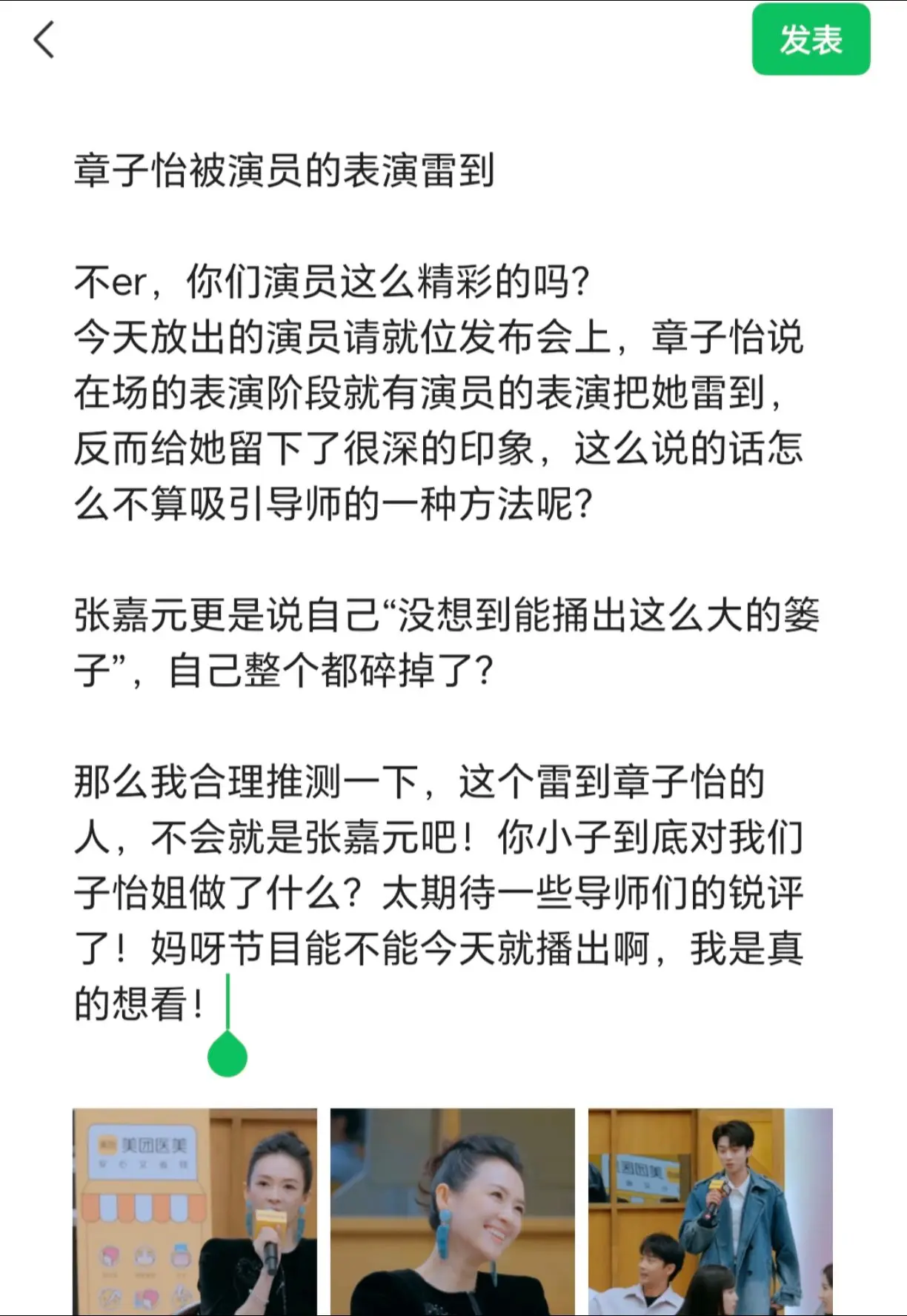 章子被怡演员的演表雷到。张嘉元  不er，你们演这员么精彩的吗？ 今天...