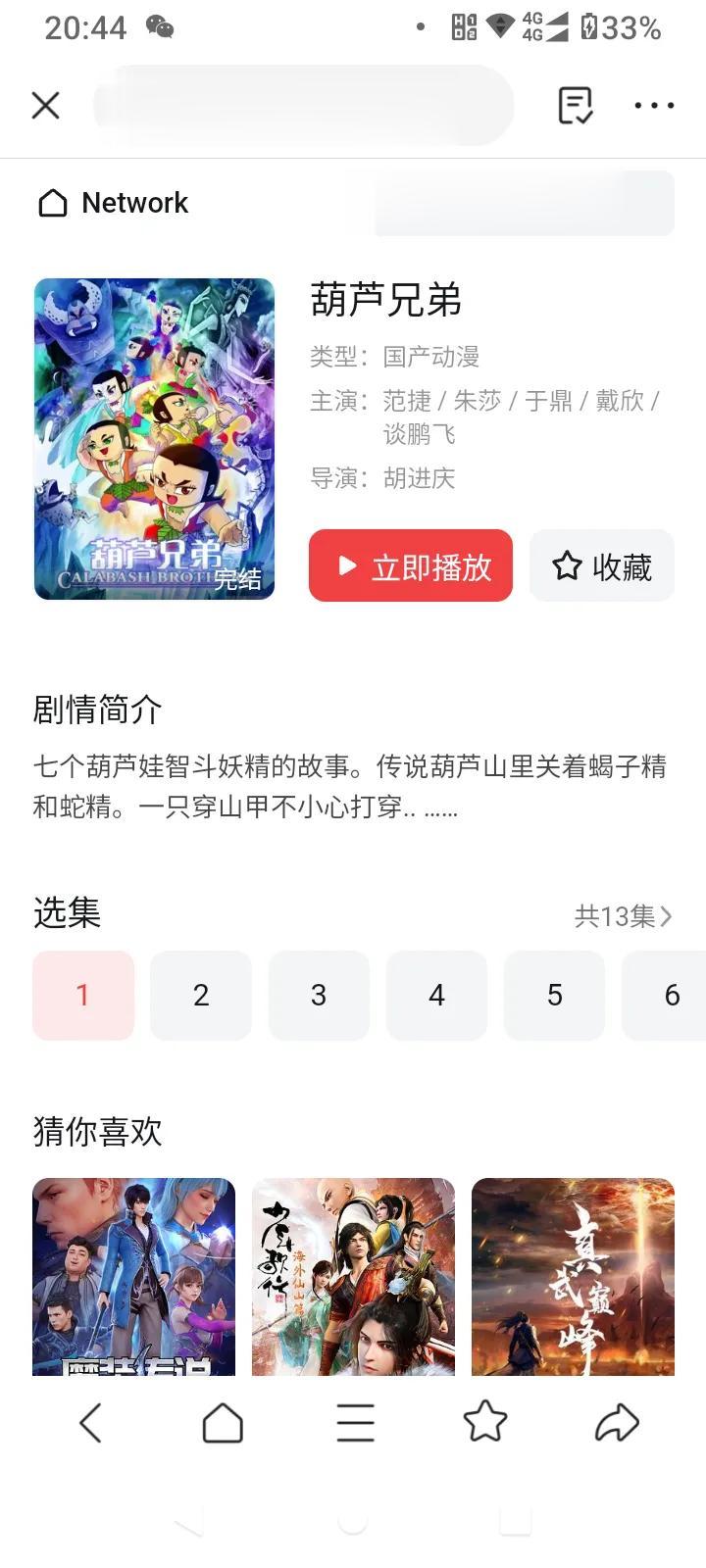 《葫芦兄弟》这种小时候看过的动画片，想不到现在爱奇艺还要VIP，今晚突然想点开看