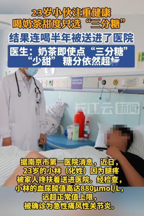 “是个狠人！”江苏南京，一23岁男生因注重健康，喝奶茶甜度只选“三分糖”，连喝半