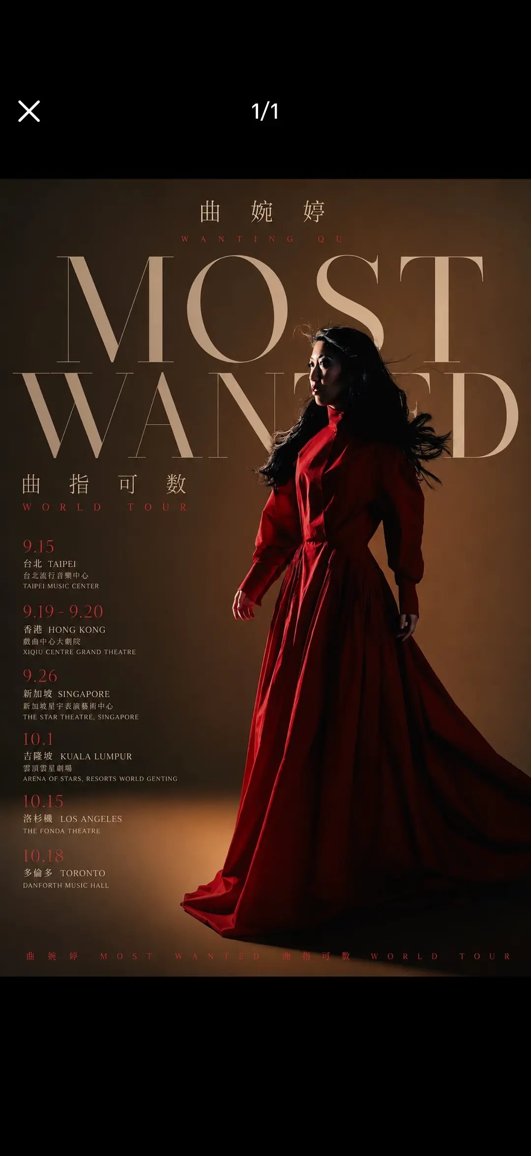 曲婉婷要开巡演了？ 