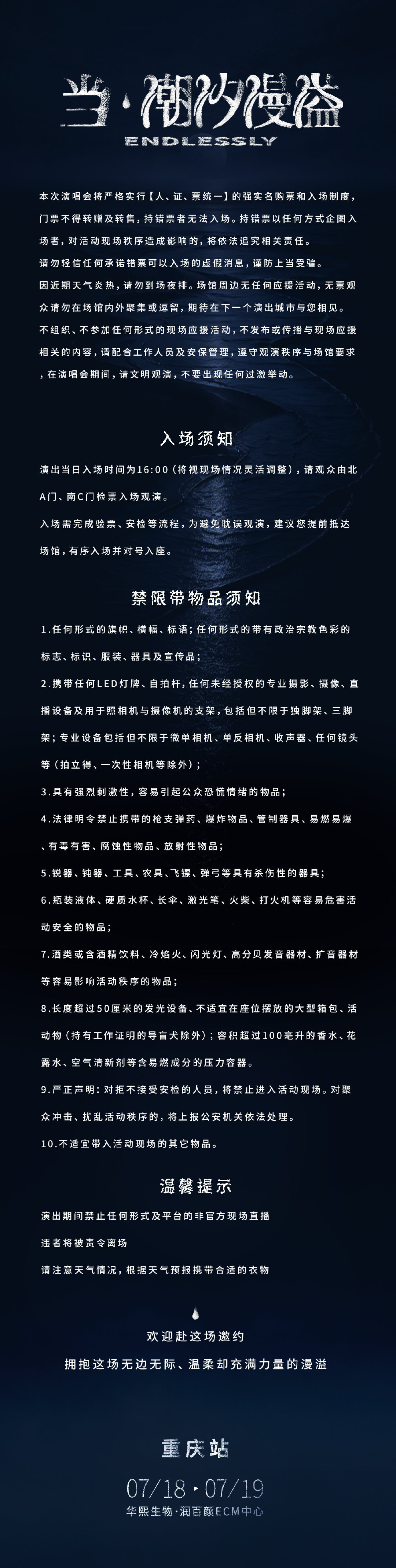 王俊凯重庆演唱会须知全程人证票统一实名，票不能转卖。好多东西都不能带：灯牌、自拍