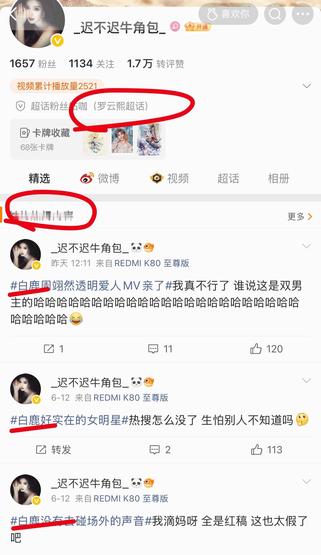 螺粉典型画像，下坡路的粉圈永远都在盯着别人。 