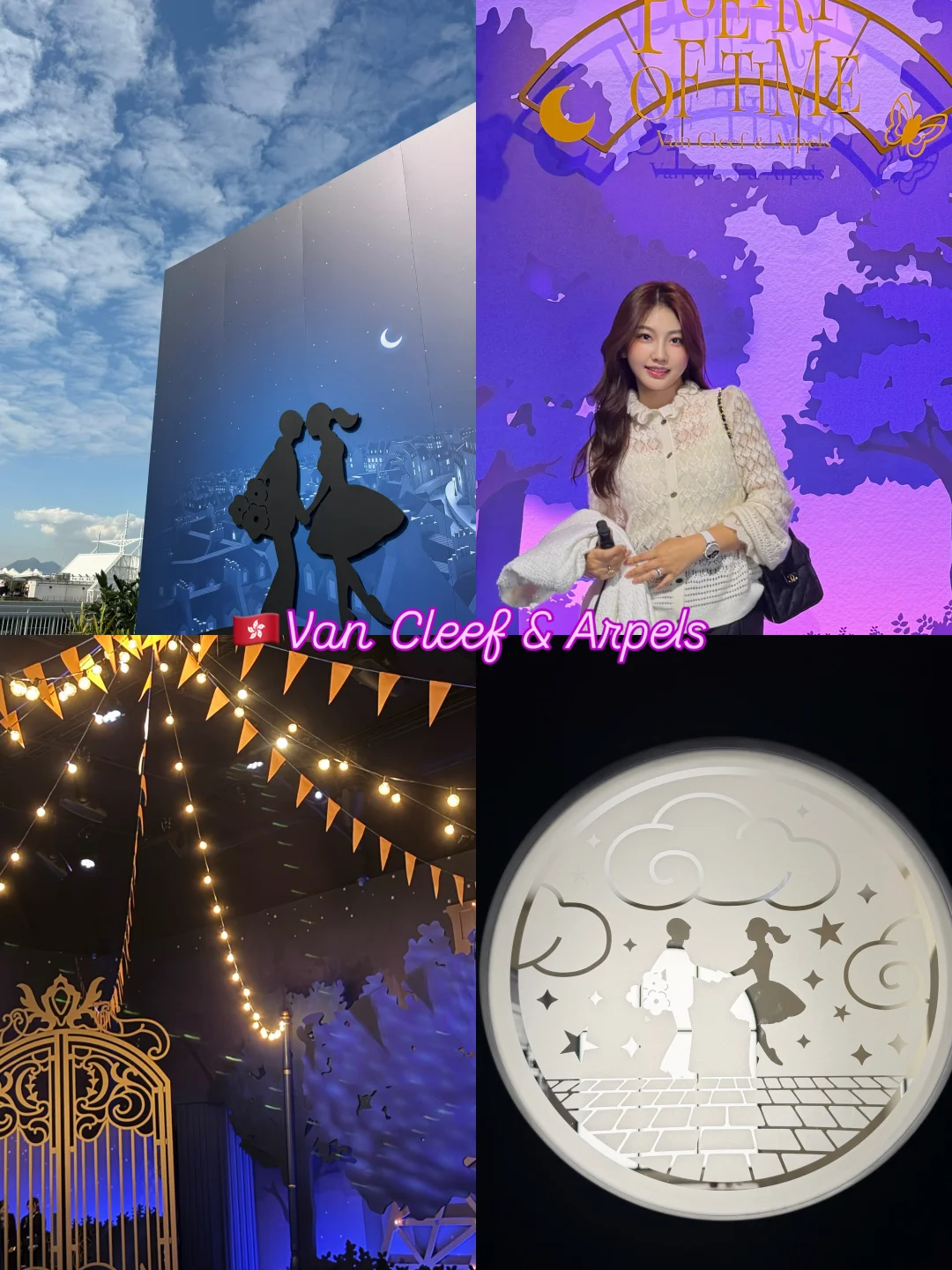 🇭🇰香港｜VCA展览 时间的诗篇