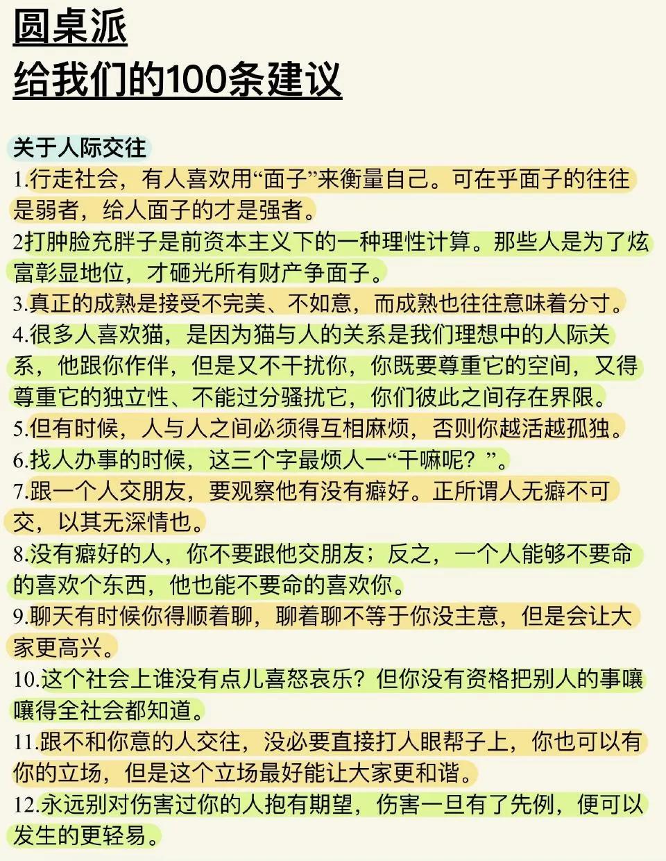 圆桌派 给我们的100条建议