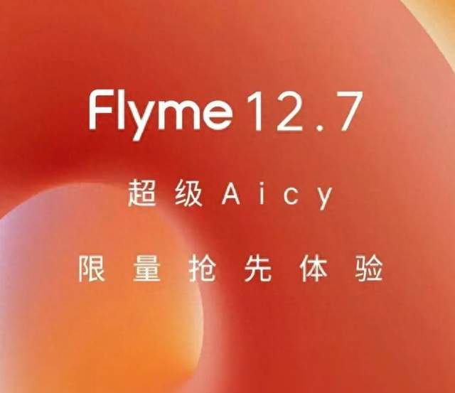 Flyme12.7稳定版23号推送，6款机型优先升级