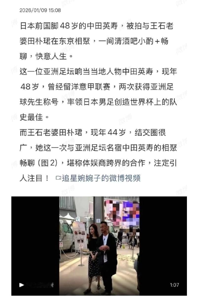 王石妻子田朴珺被拍到和日本足坛巨星中田英寿相聚畅聊……
网友吐槽:中田英寿48岁