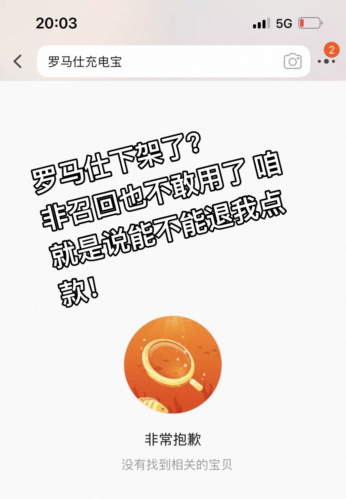 悬着的心终于撕了充电宝