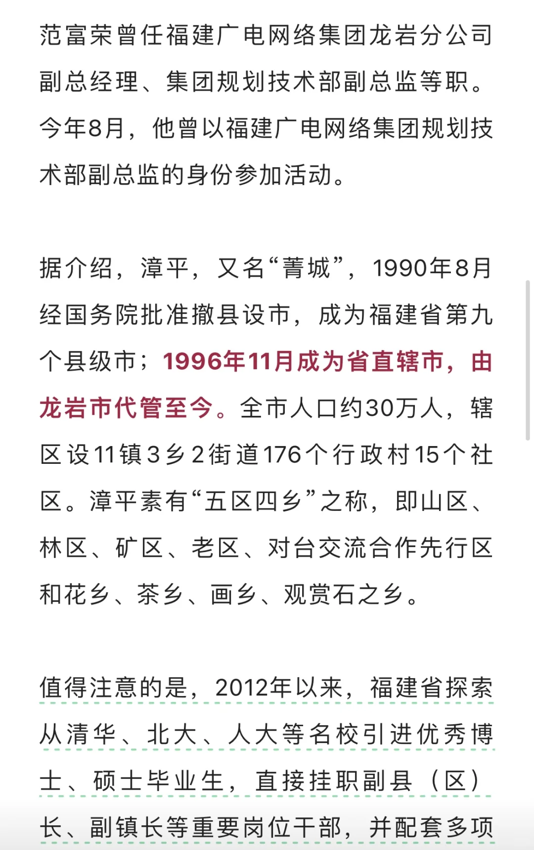 “95后”北大博士履新副市长