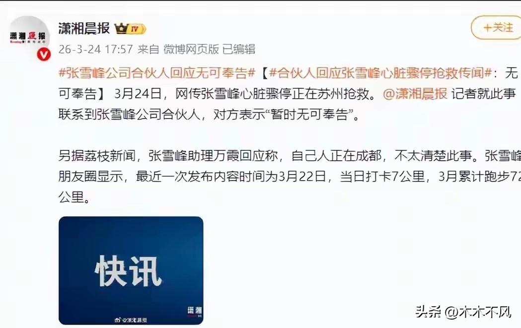 张雪峰突然跑步，可以看出，他在跑步前，已经知道自己身体出现问题了，然后想通过跑步