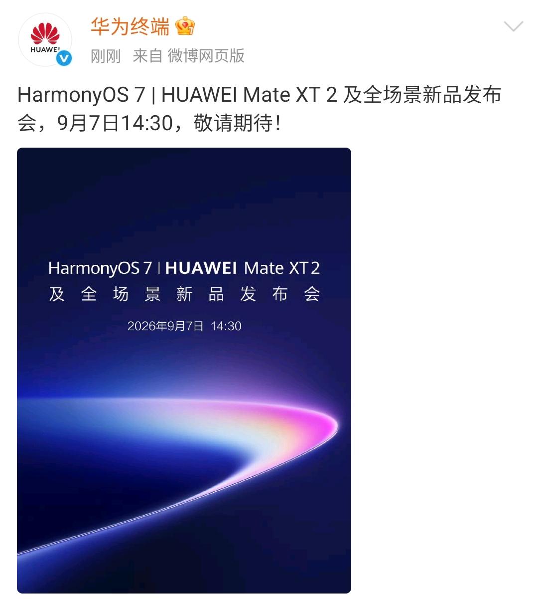 华为终端正式官宣重磅新品发布会，华为新品发布会定档9月7日的消息迅速刷屏科技圈，