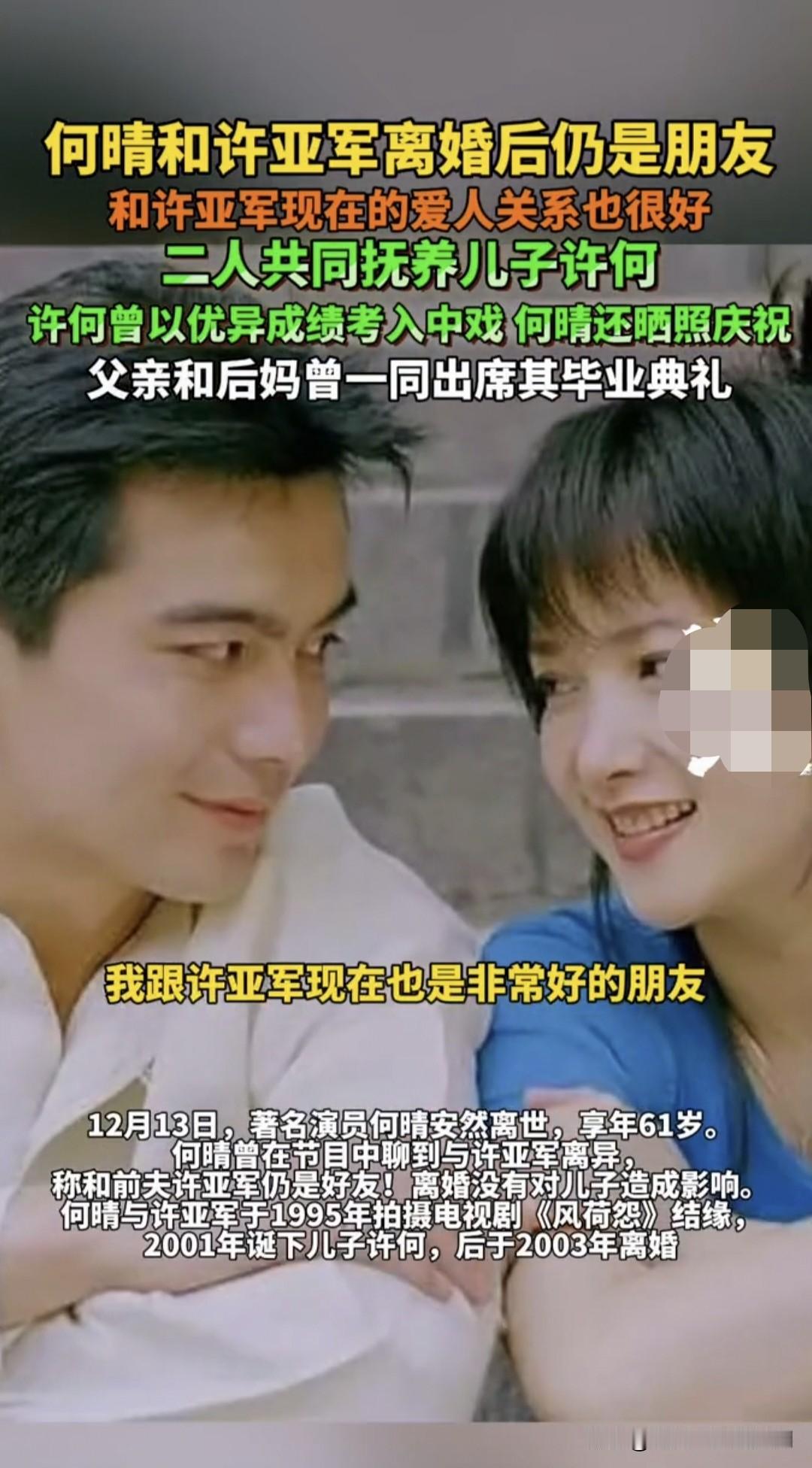 61岁何晴患癌离世，
却意外曝光了前夫许亚军的过往情史。
原来这个以“祁厅长”形