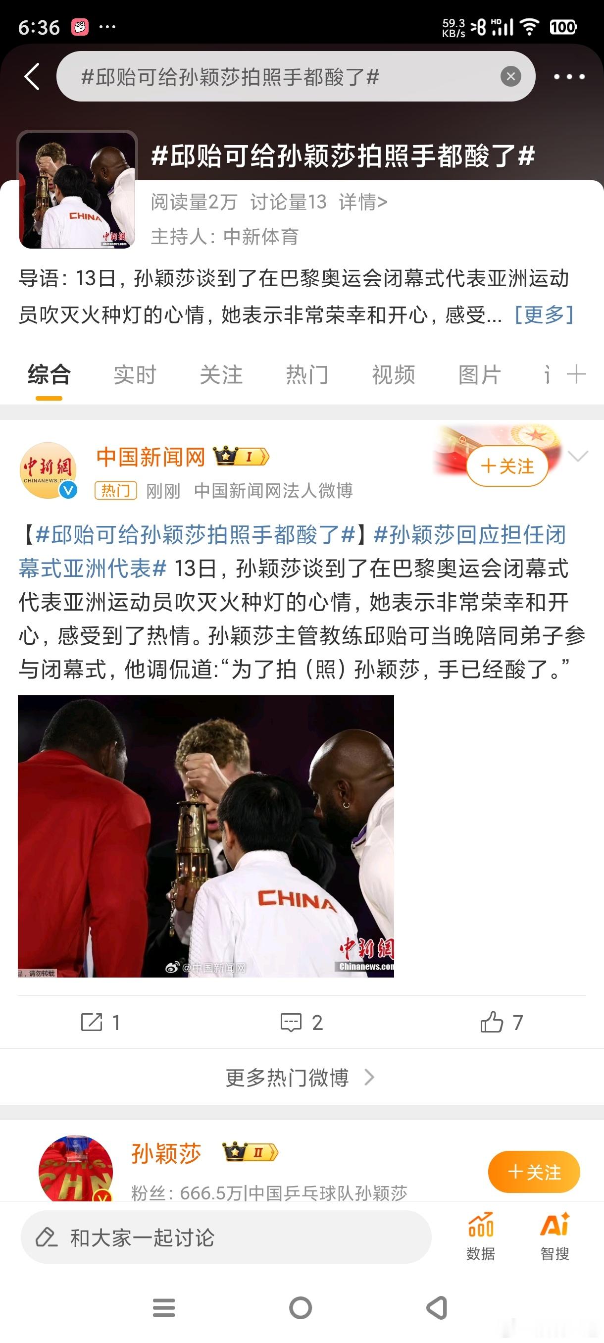 #邱贻可给孙颖莎拍照手都酸了#邱贻可给孙颖莎拍照手都拍酸了，女孩子哪有不爱美的？