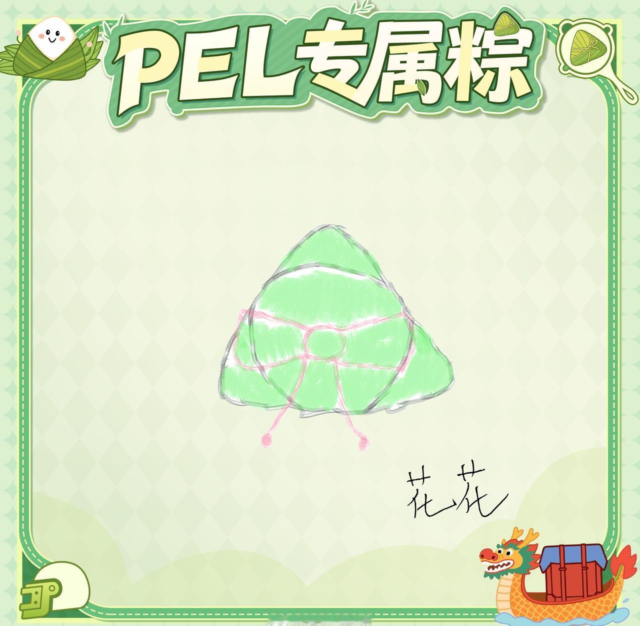 @成都AG-花花 这孩子好 怕大家打不开粽子 绑的时候绑了个蝴蝶结 ​​​