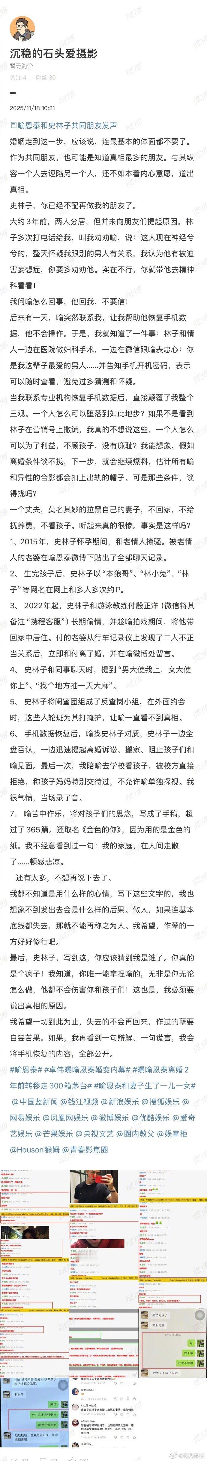共同朋友回应喻恩泰婚变，真的假的啊！ 