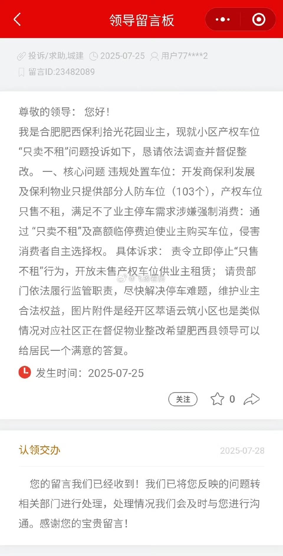 肥西保利拾光年的车位咋回事？
一直关注这个楼盘，准备合适的时候入手呢。
虽然肥西