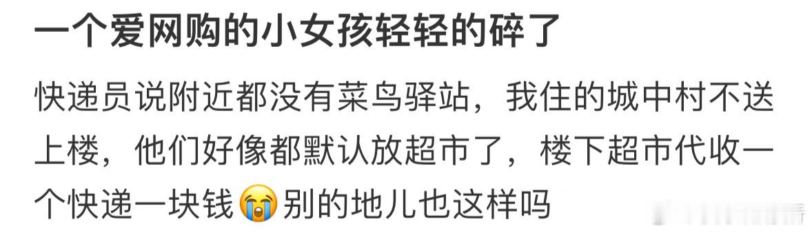 收费取快递这合理吗[哆啦A梦害怕] ​​​