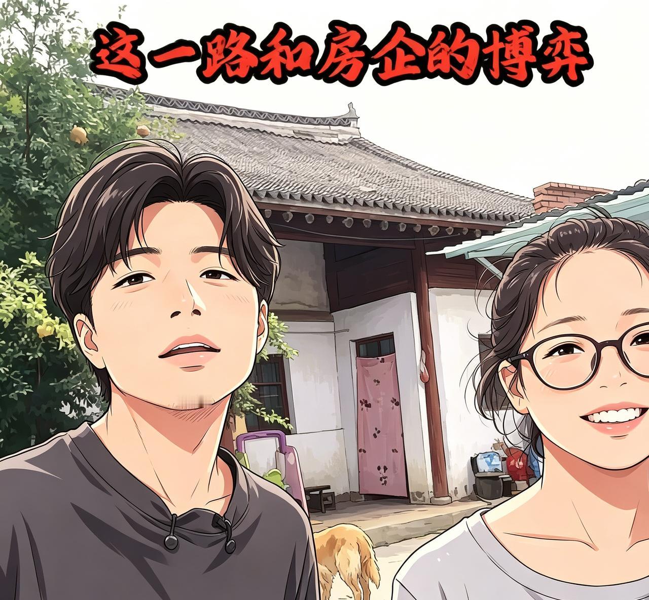 刷到有博主写亮亮和丽君夫妇，说是他们小区的业主说没有他们闹也会交房，这一切都是托