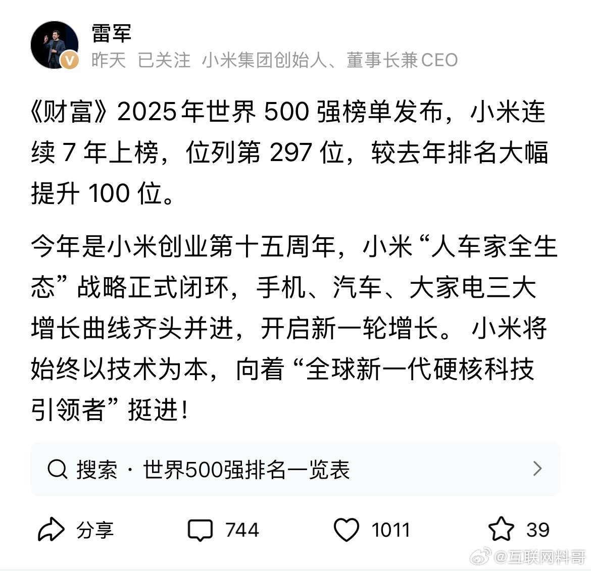 卧槽，因为武汉大学这事，雷军最新评论区炸锅了！网友饱和式请求雷总出面，让武汉大学