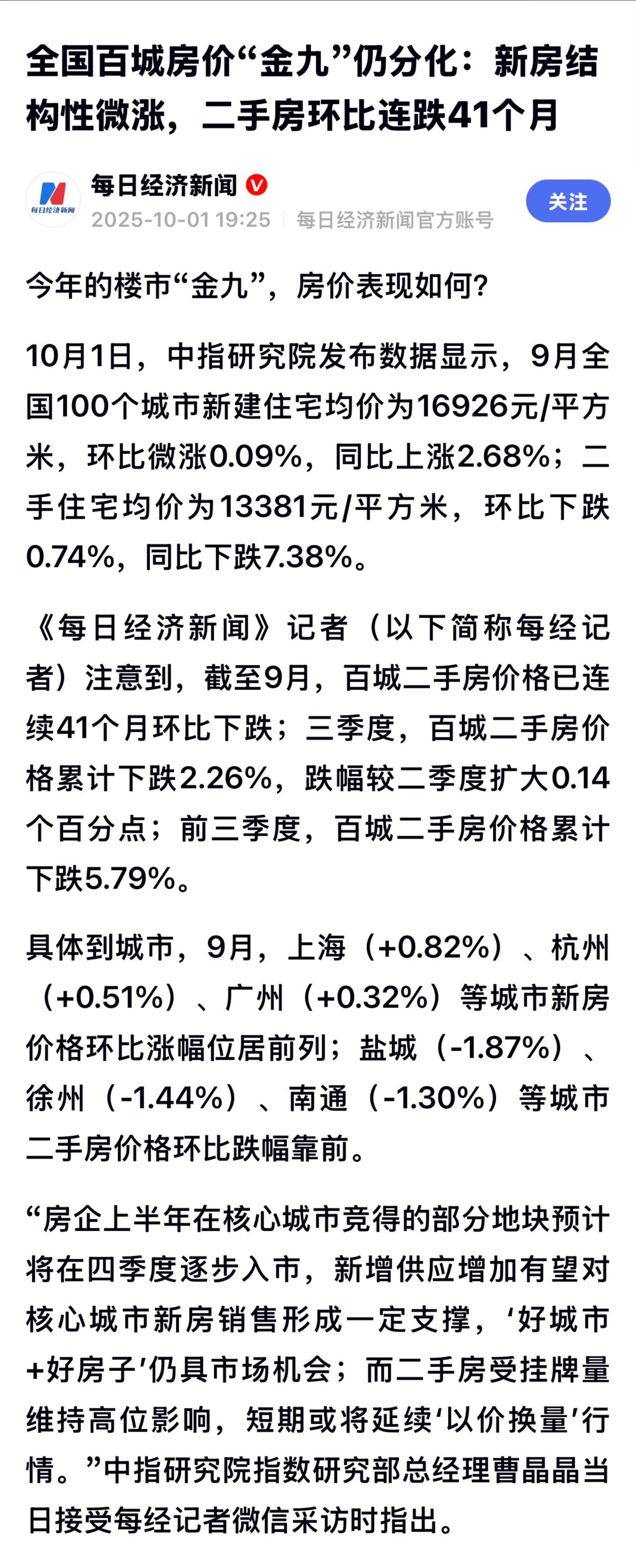 中指研究院表示，四季度宏观政策预计将进一步加力，房地产政策将继续聚焦“止跌回稳”