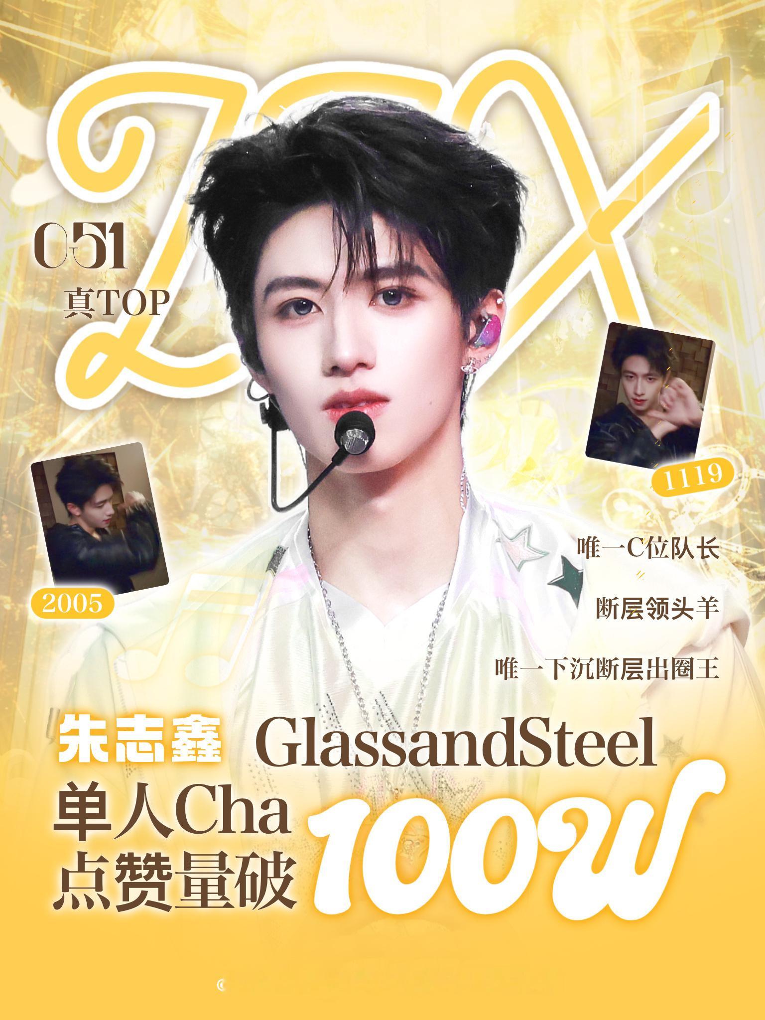 朱志鑫官抖第第十一个百万cha了朱志鑫第11个百万单人cha